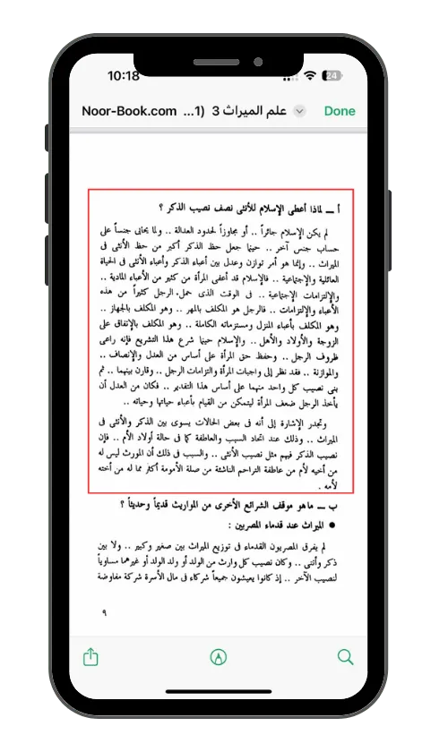 Tangkapan skrin halaman kitab Arab tentang ilmu faraid. Perenggan yang ditanda menjawab persoalan mengapa Islam memberikan anak perempuan separuh bahagian anak lelaki, dengan alasan tanggungjawab kewangan lelaki terhadap isteri, anak dan keluarga. Perenggan itu turut menyebut bahawa dalam sesetengah keadaan bahagian lelaki dan perempuan adalah sama.